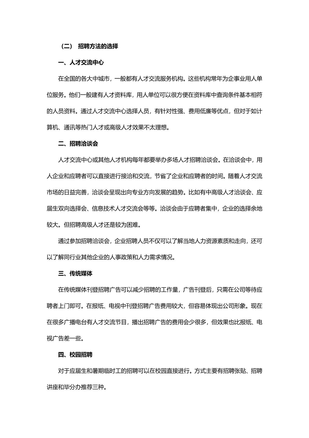 HR如何写好招聘计划？（指南）