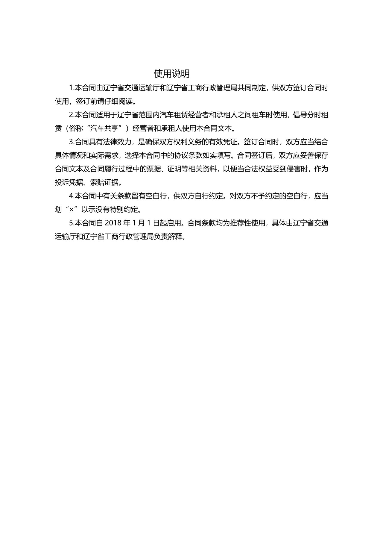 辽宁省汽车租赁合同示范文本