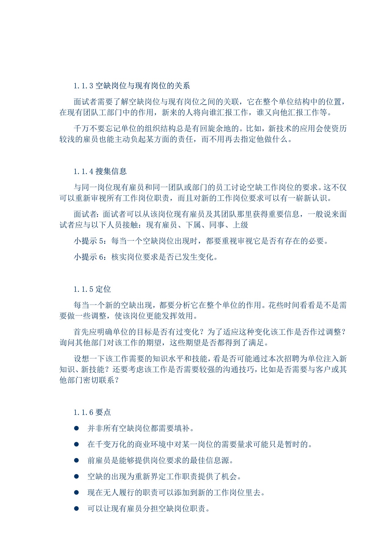 人力资源从业者必备：招聘全套手册