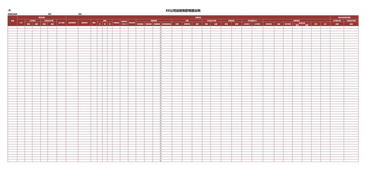 销售台账管理系统