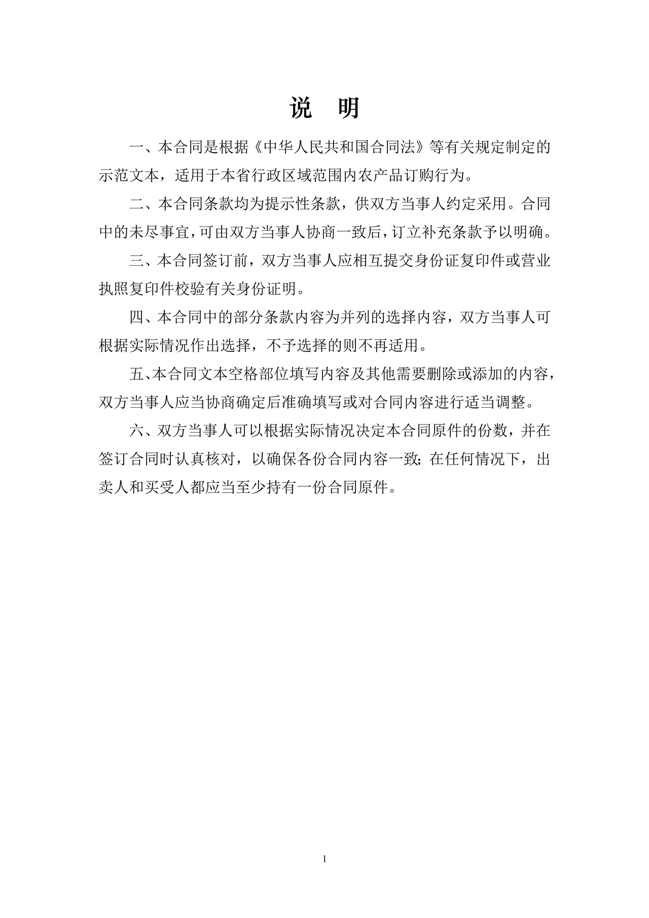 山西省农产品订单合同JF-02(修订)