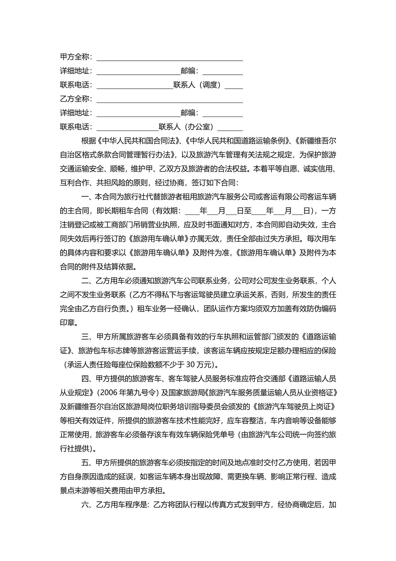 旅游团队租车合同
