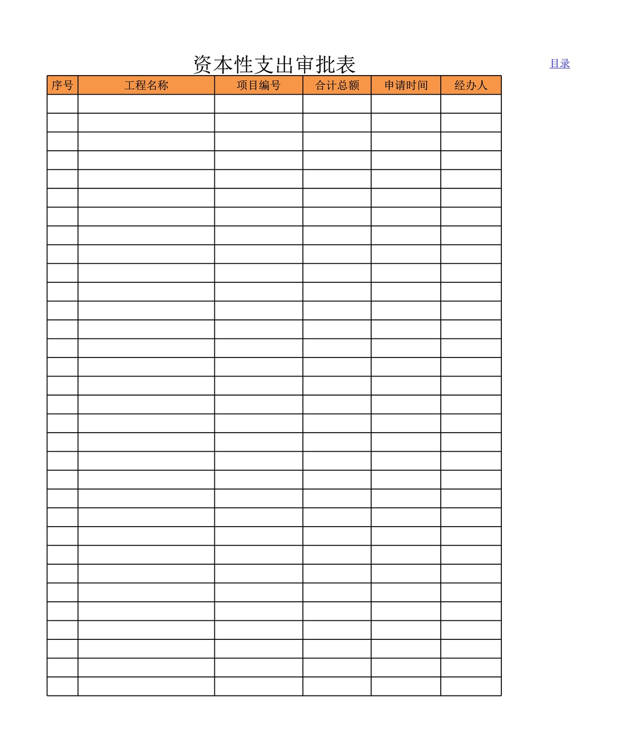 工程台账管理系统