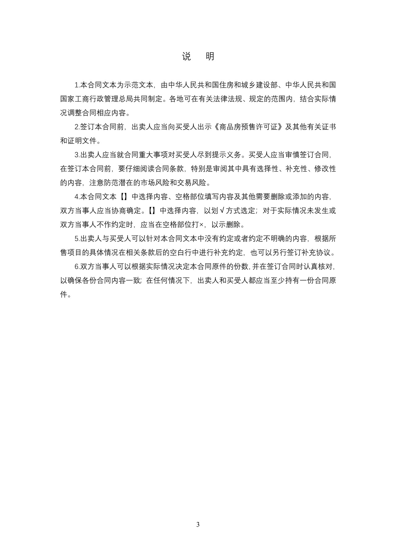 商品房买卖合同(预售)