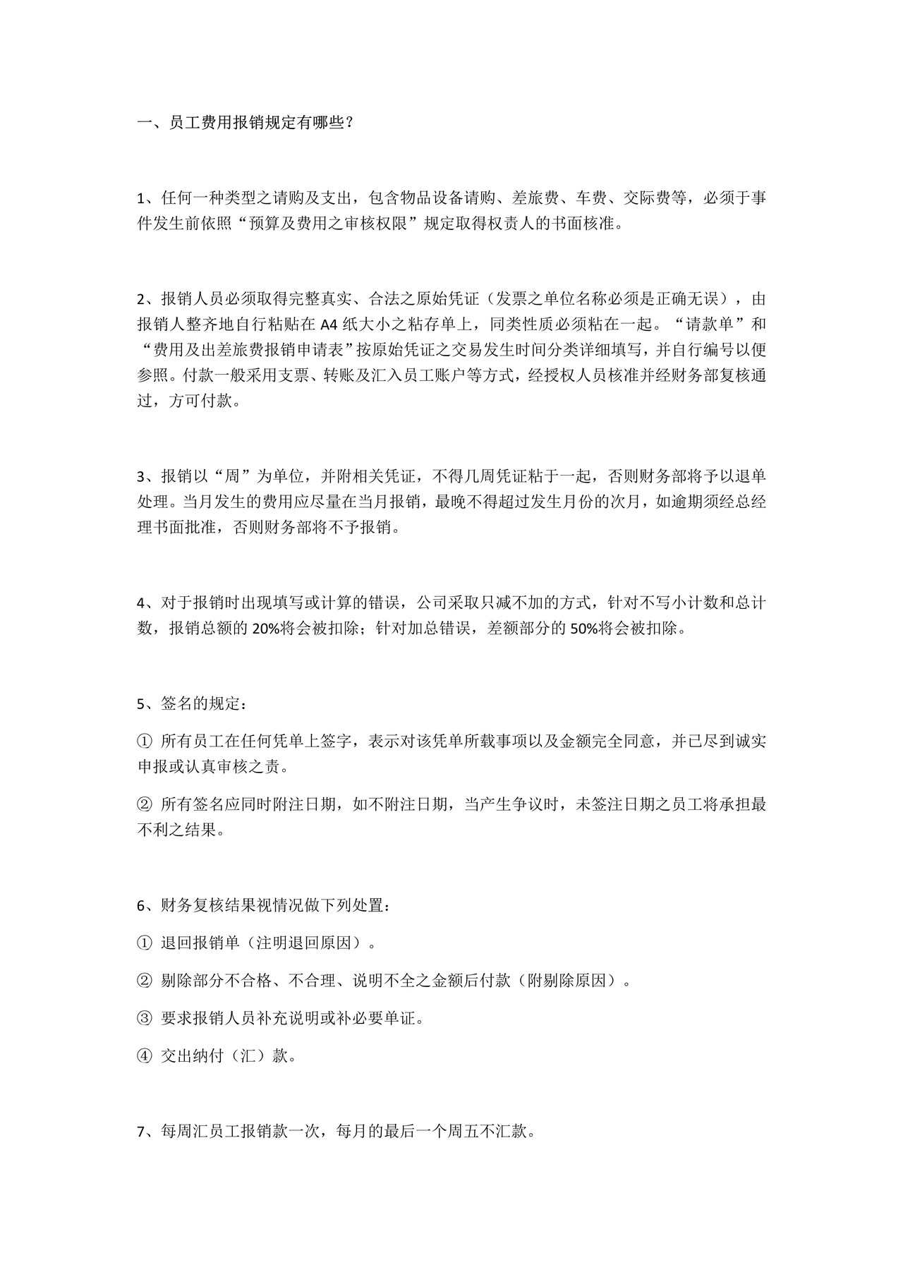 费用报销流程和账务处理大全