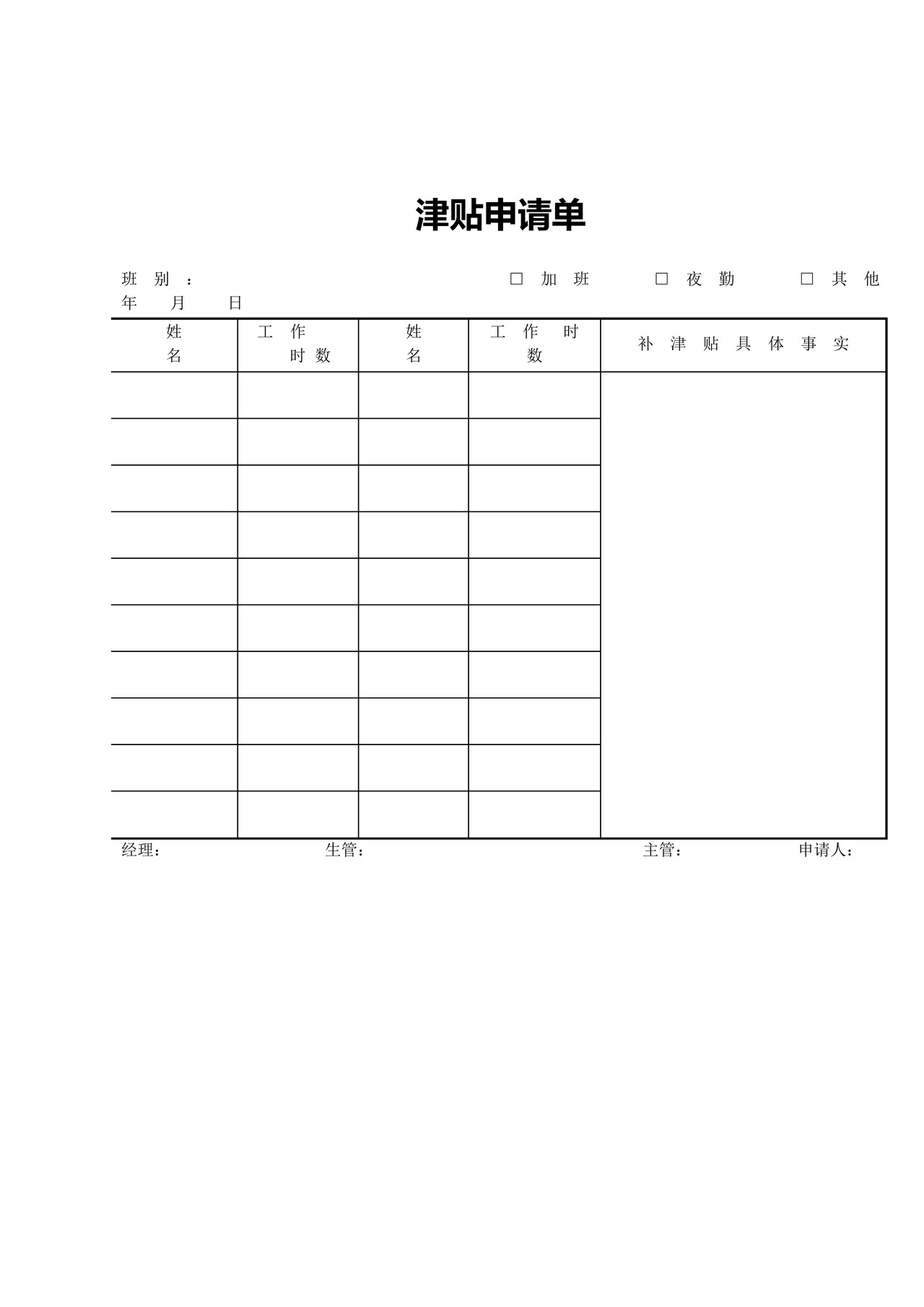 津贴申请单