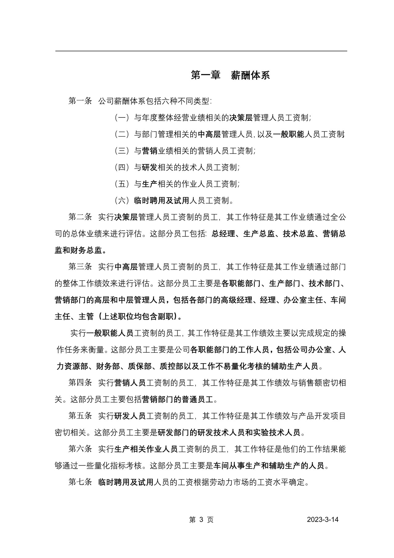 薪酬设计方案