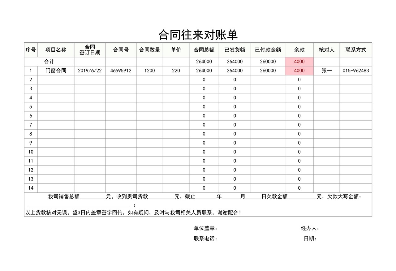 合同往来对账单