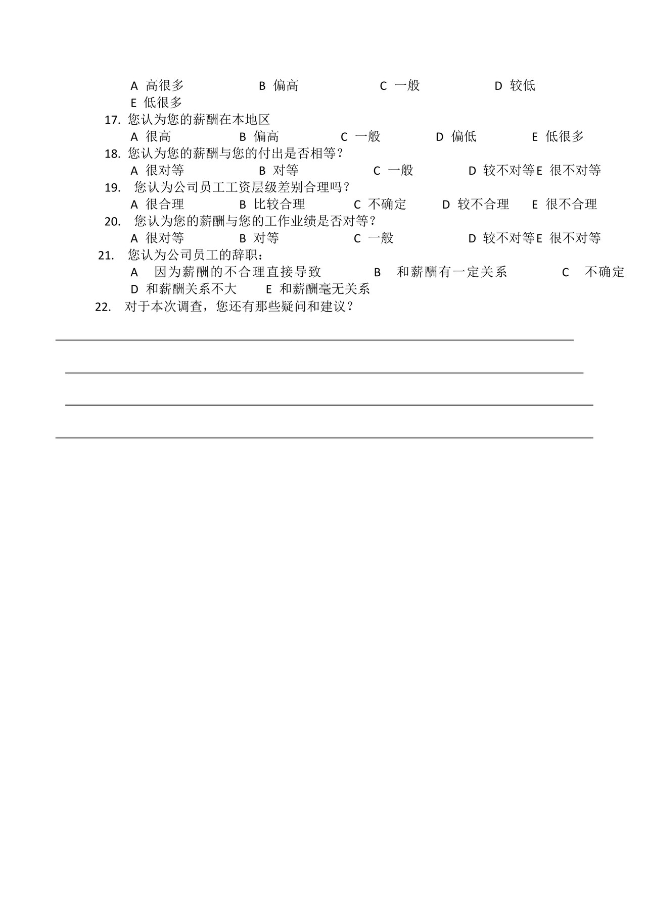 薪酬调查问卷