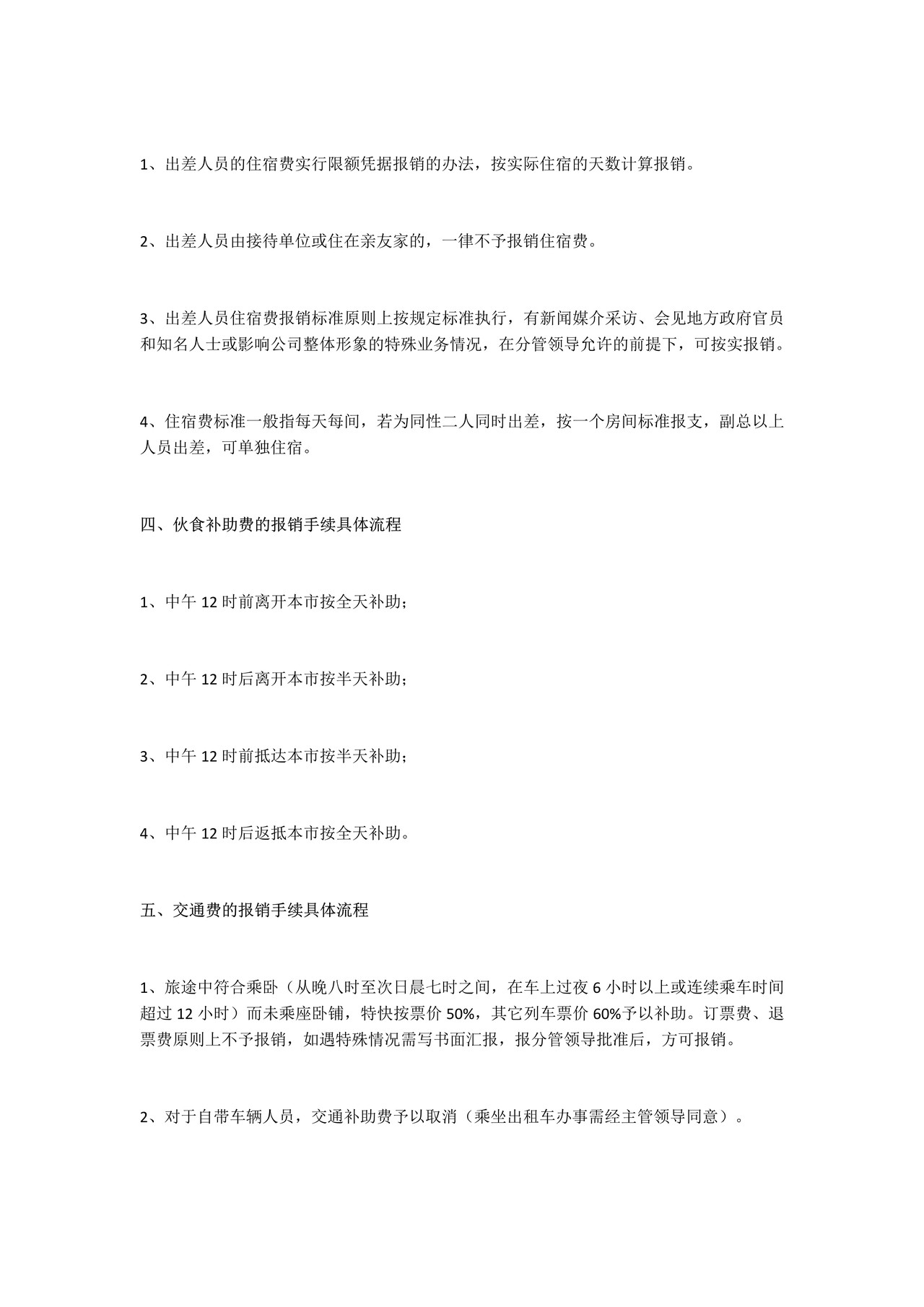 费用报销流程和账务处理大全