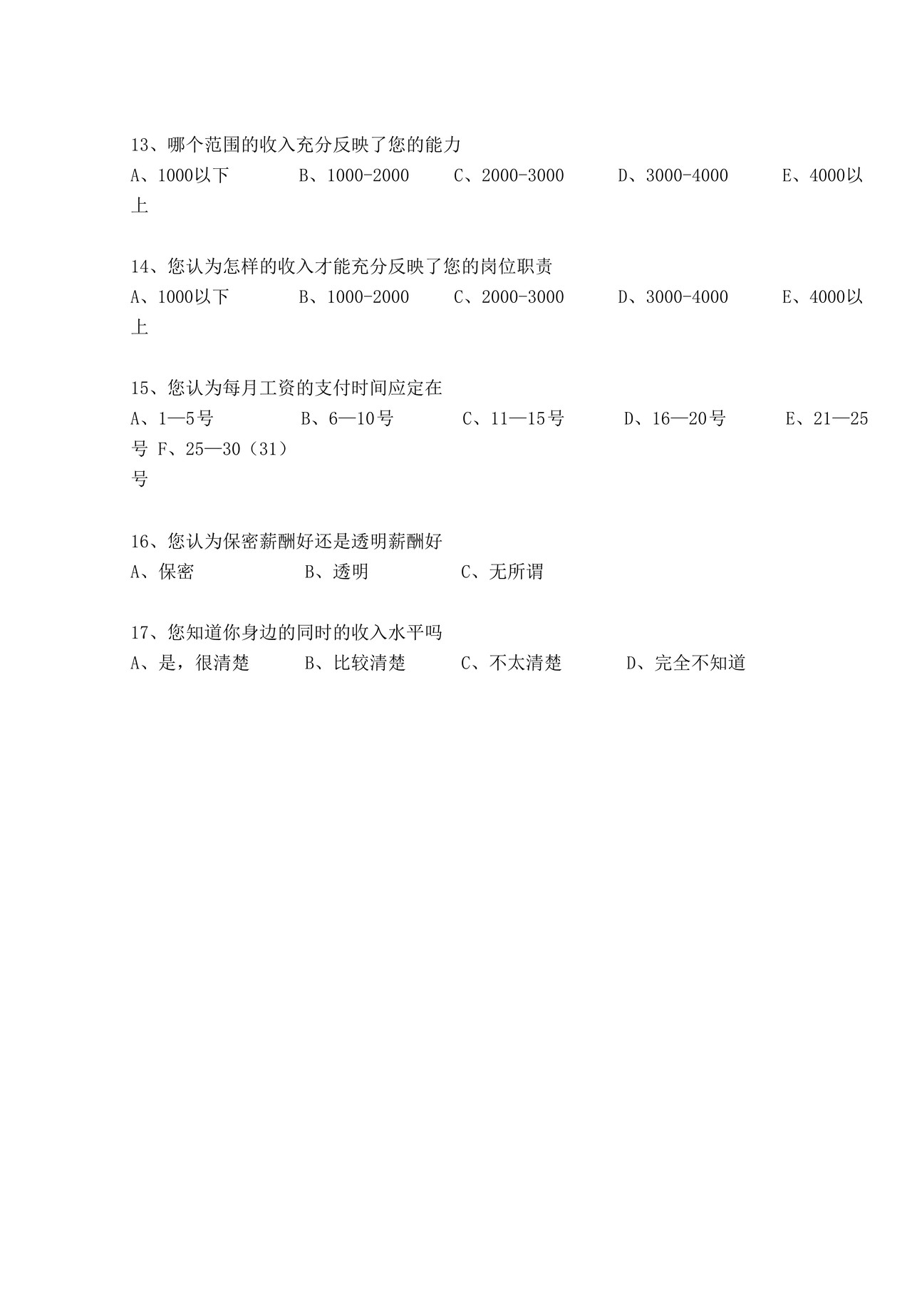 员工薪酬调查表