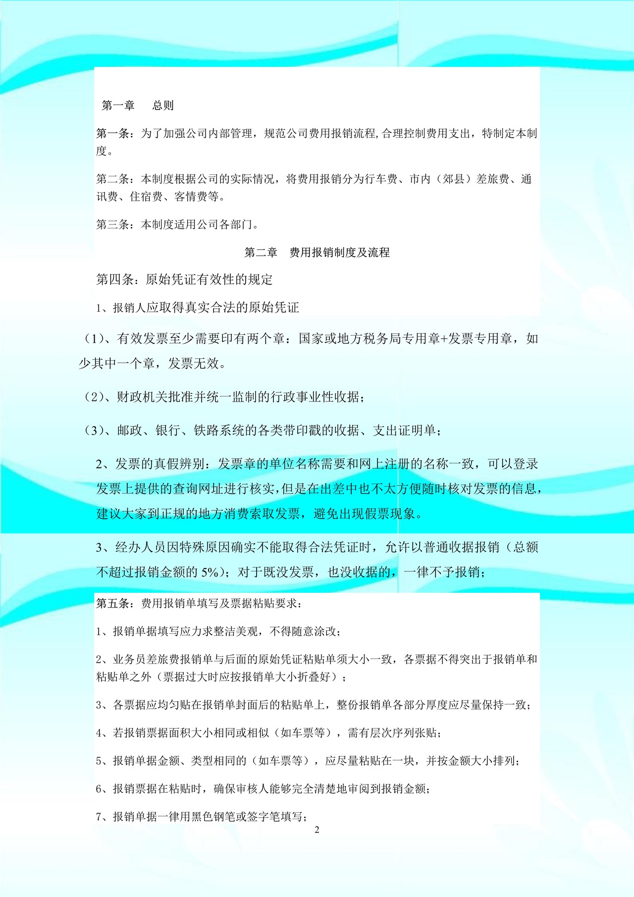 公司费用报销管理制度