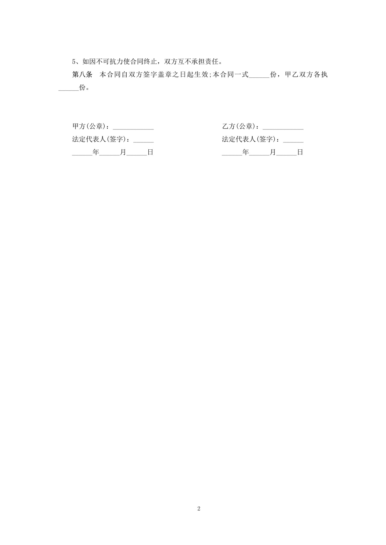 冷冻仓库租赁合同简单范本