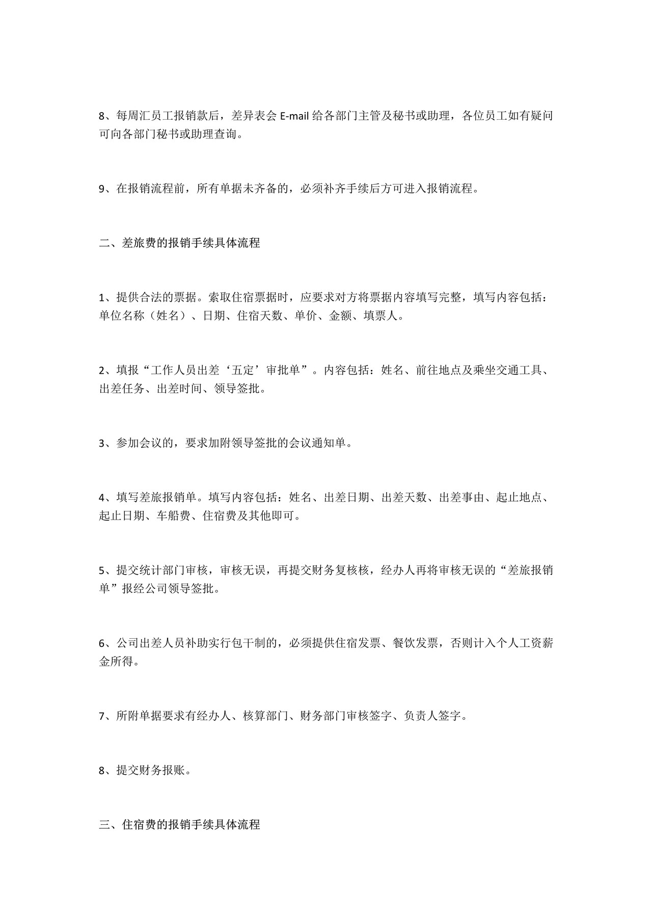 费用报销流程和账务处理大全