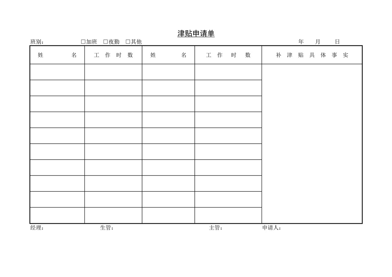 津贴申请单（横板）