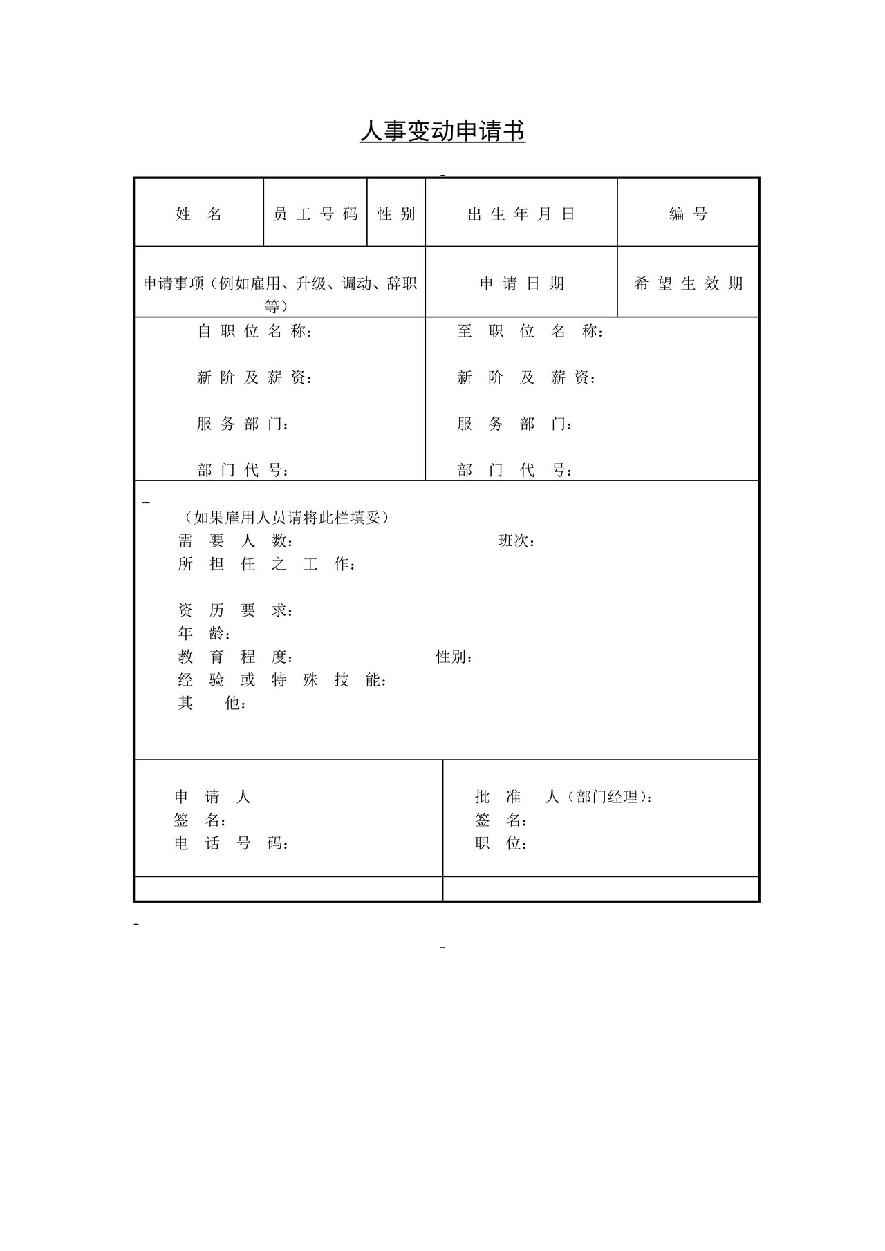 人事变动申请书