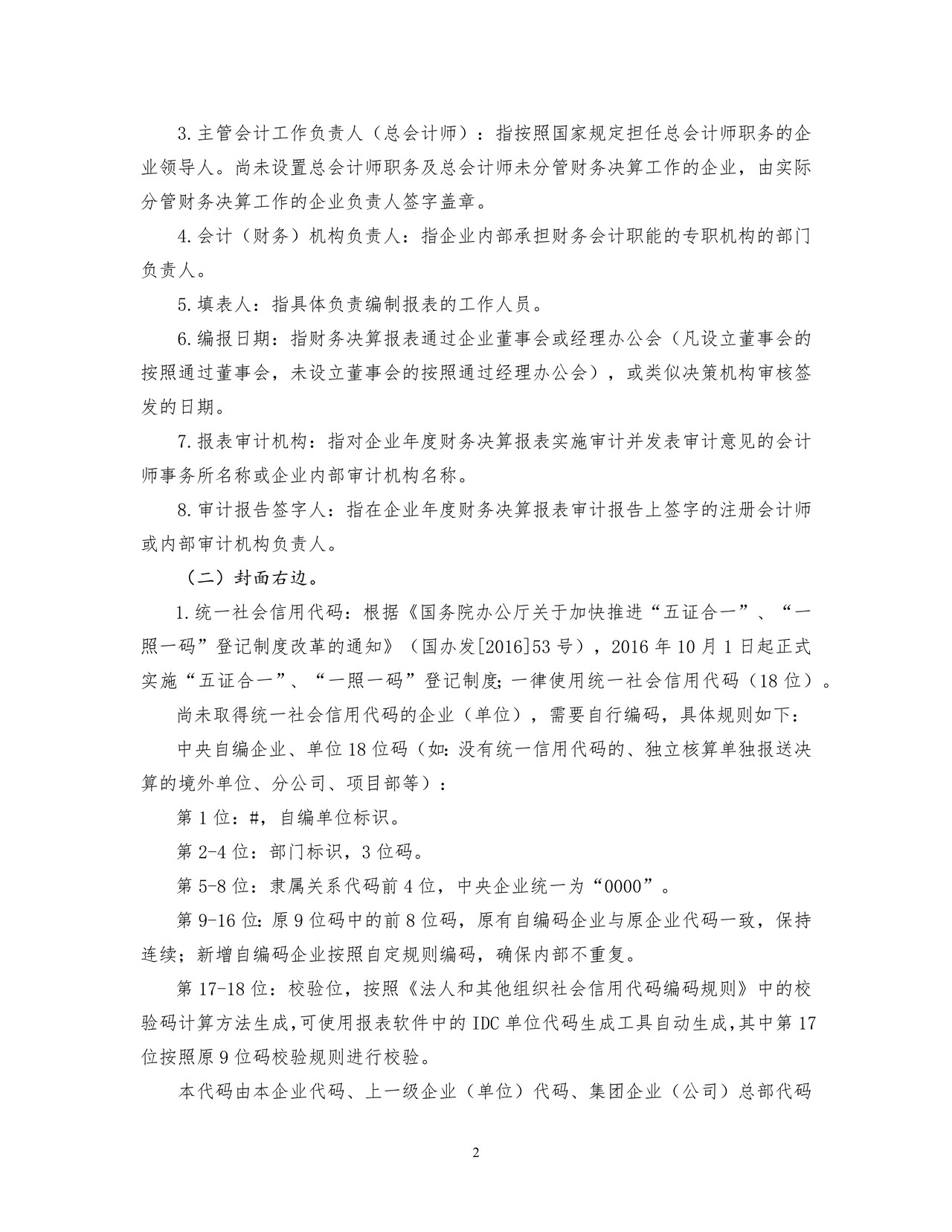 2022年度企业财务决算报表编制说明