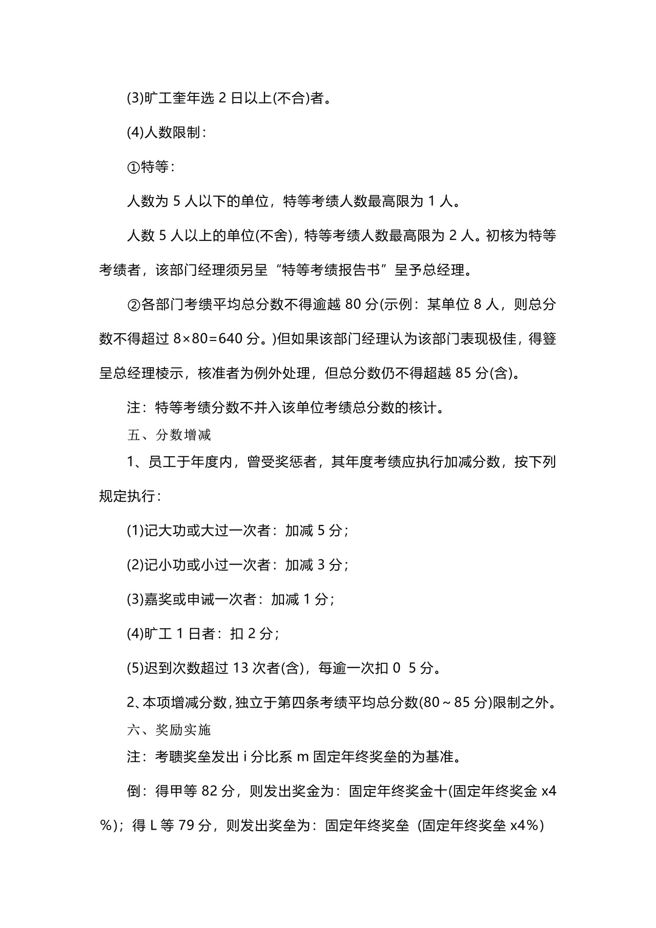 一份非常完善的年终奖分配方案
