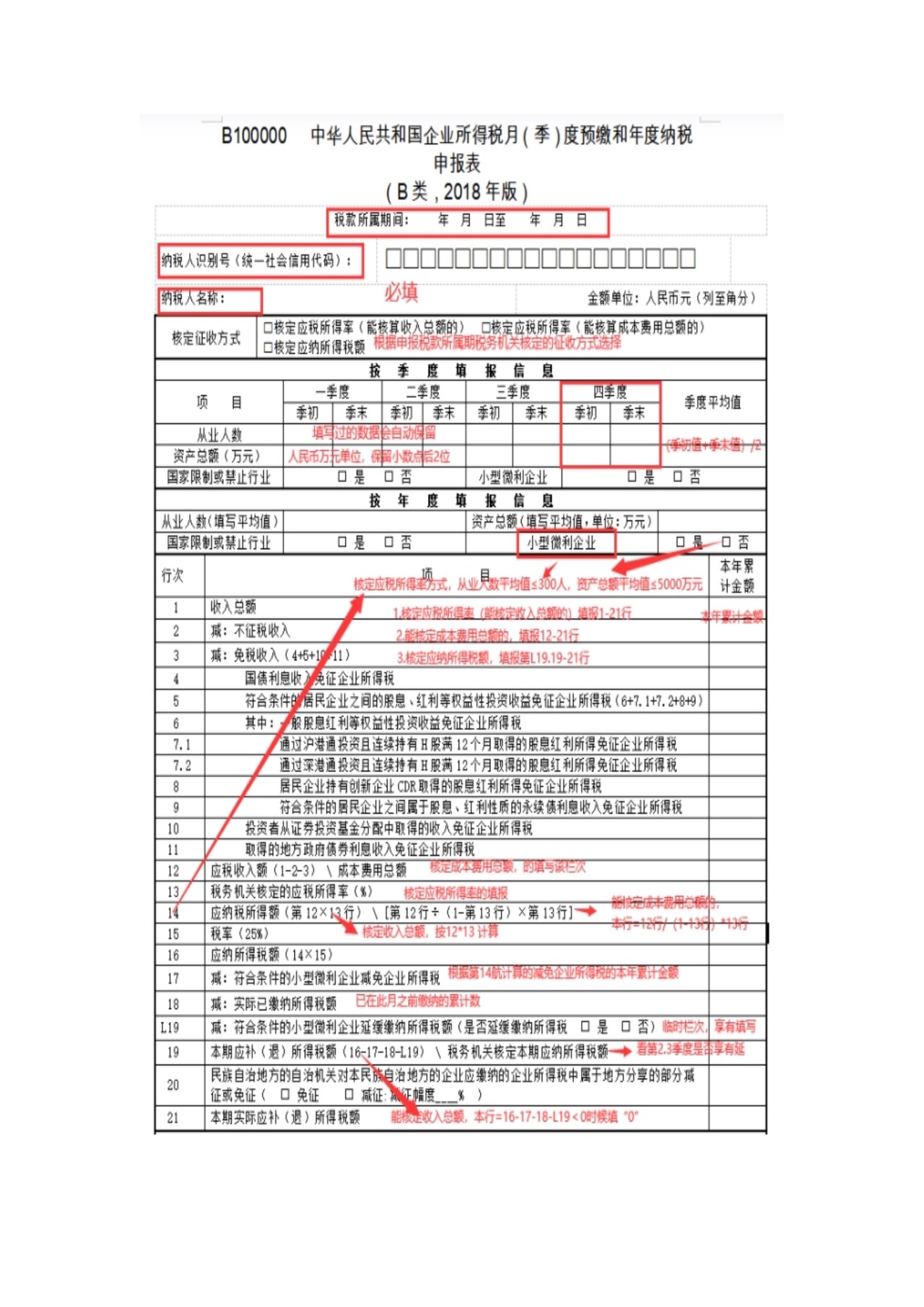 纳税申报表