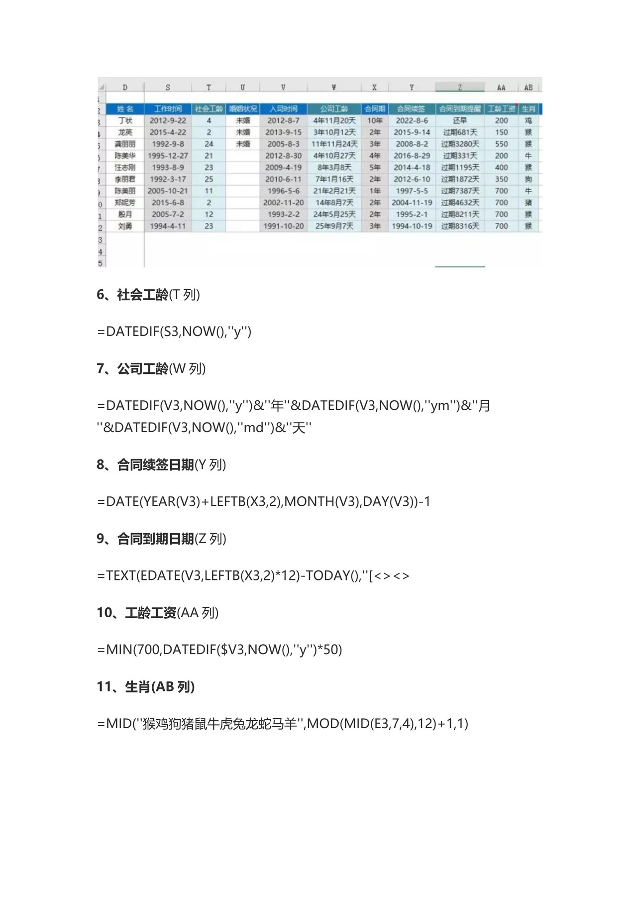 常用Excel公式（HR）