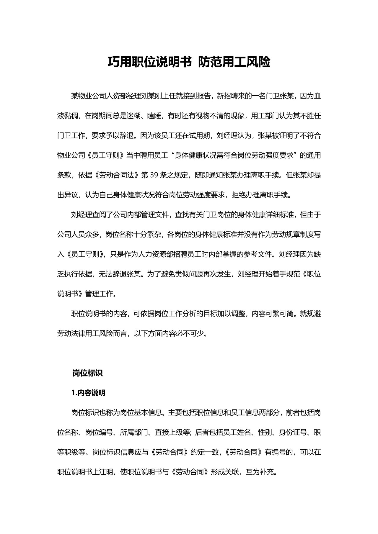 巧用职位说明书 防范用工风险