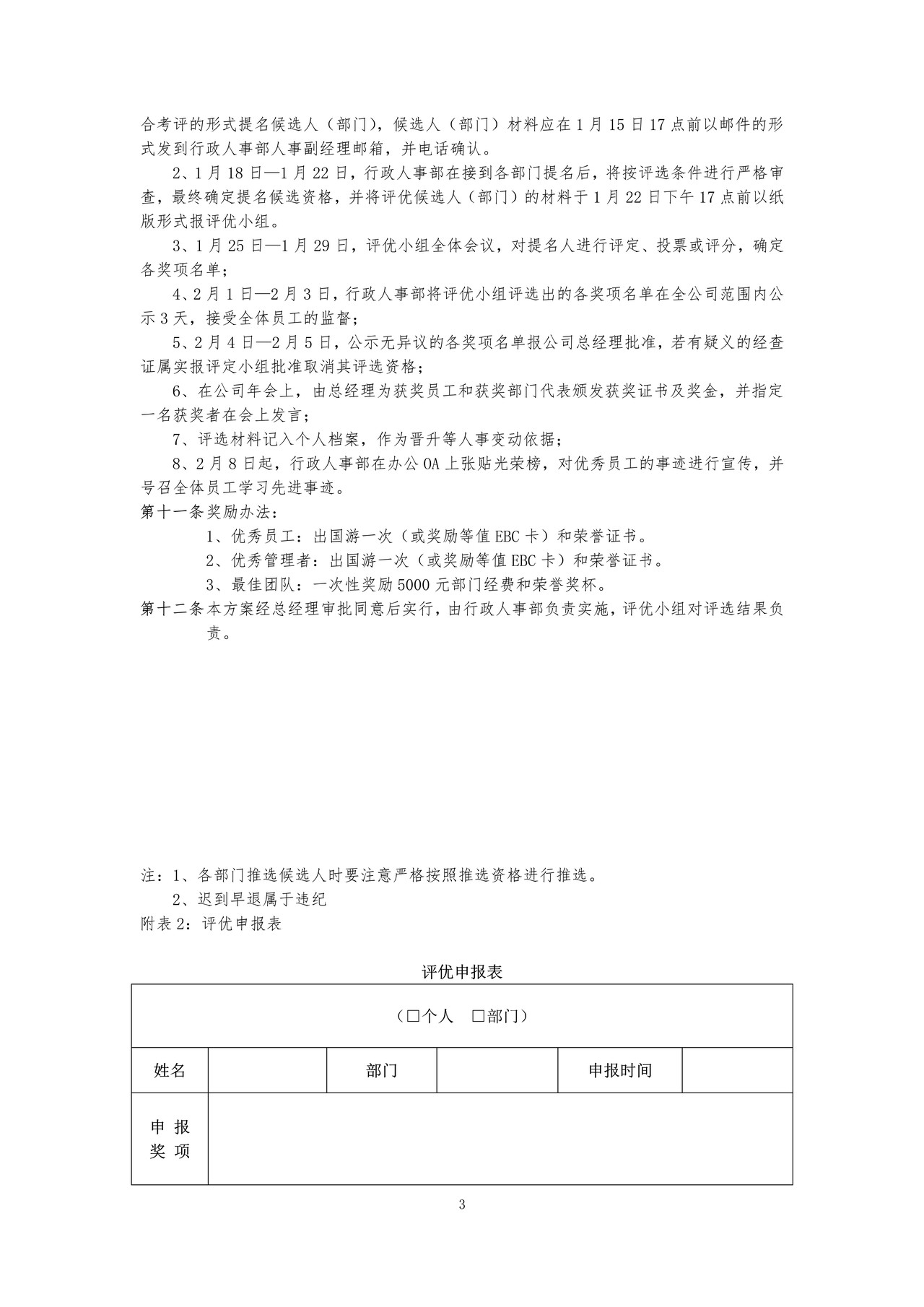 年度评优办法