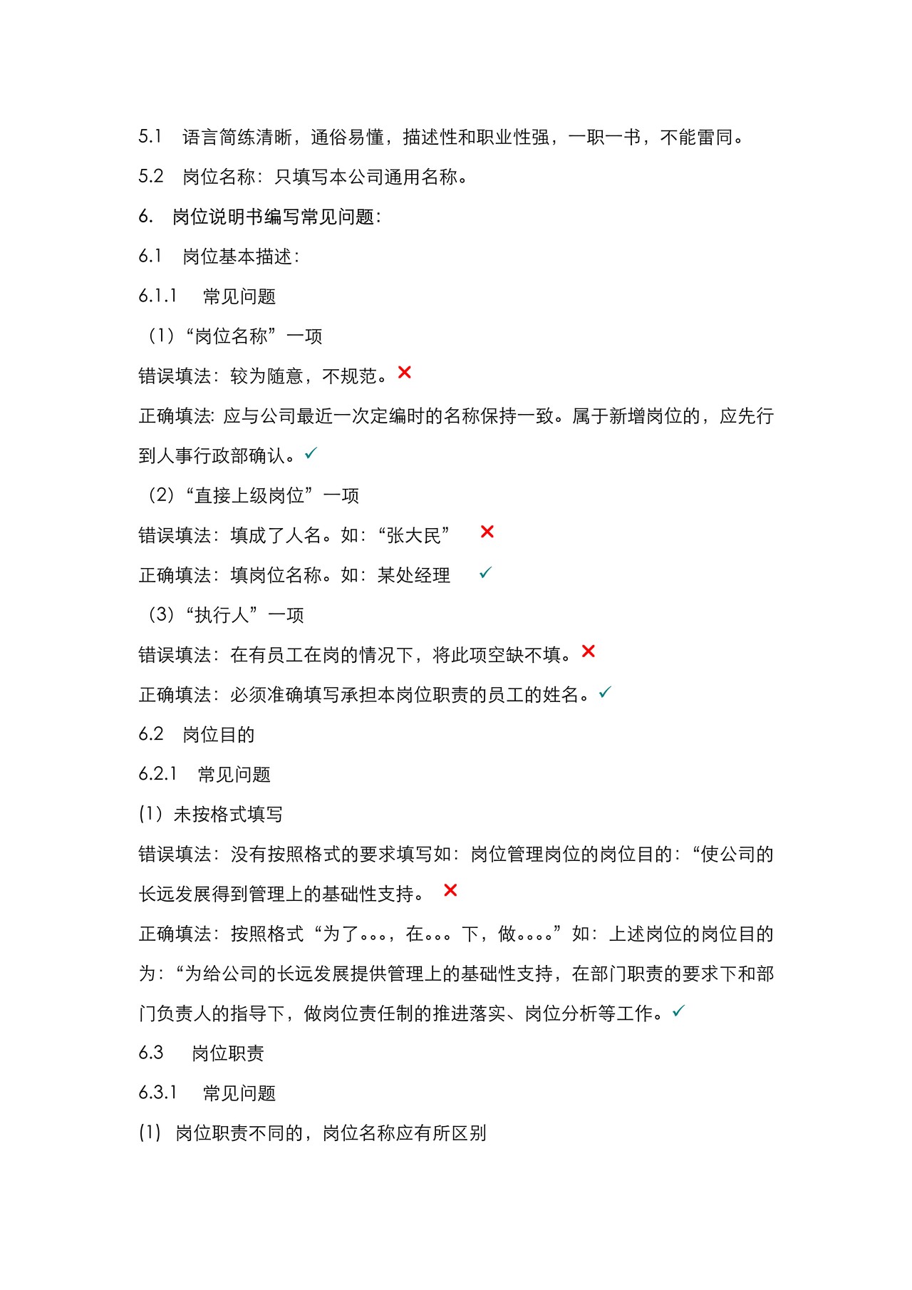 岗位说明书编写操作指引(精品干货)
