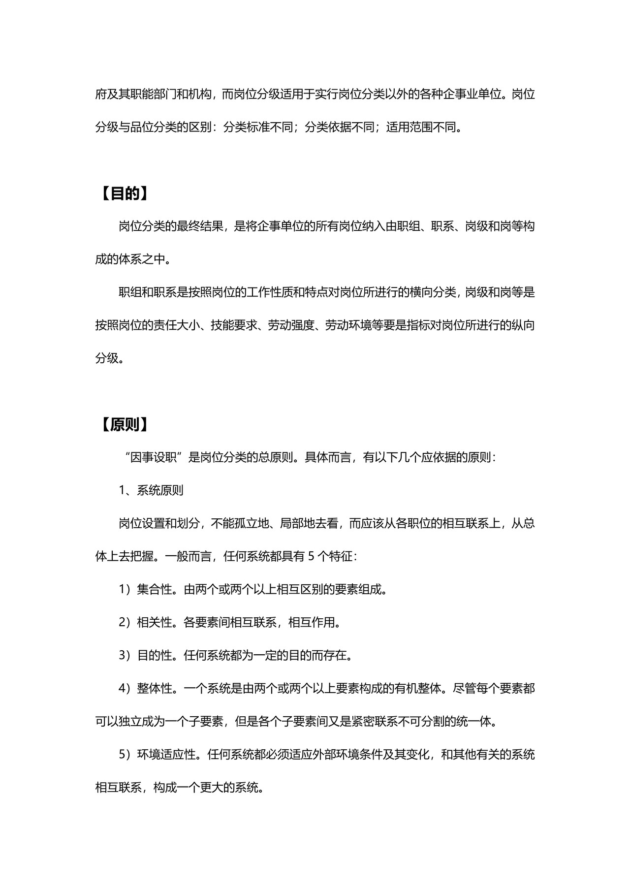 岗位的分类、设计的原则与步骤