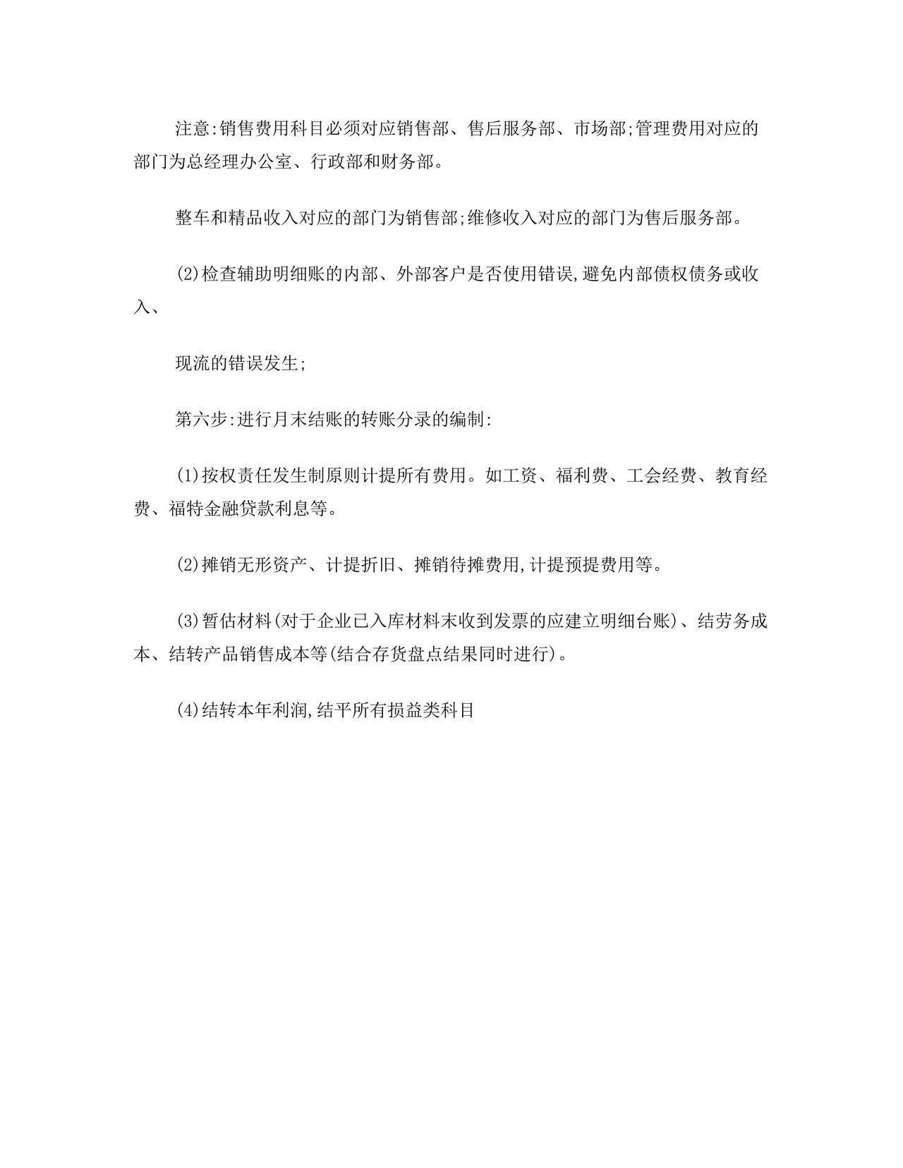 月末结账工作流程