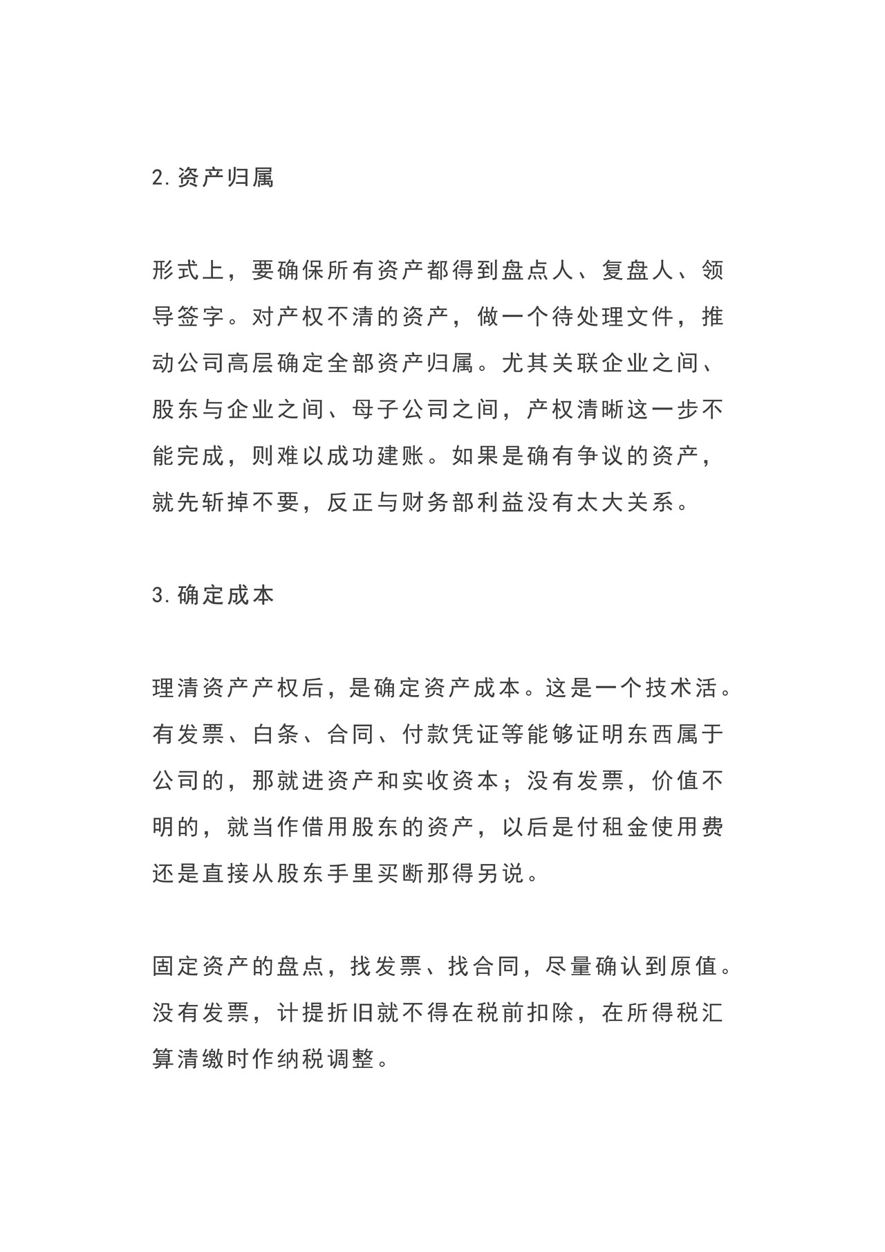 乱账清理经典四步法，新人做账必备！
