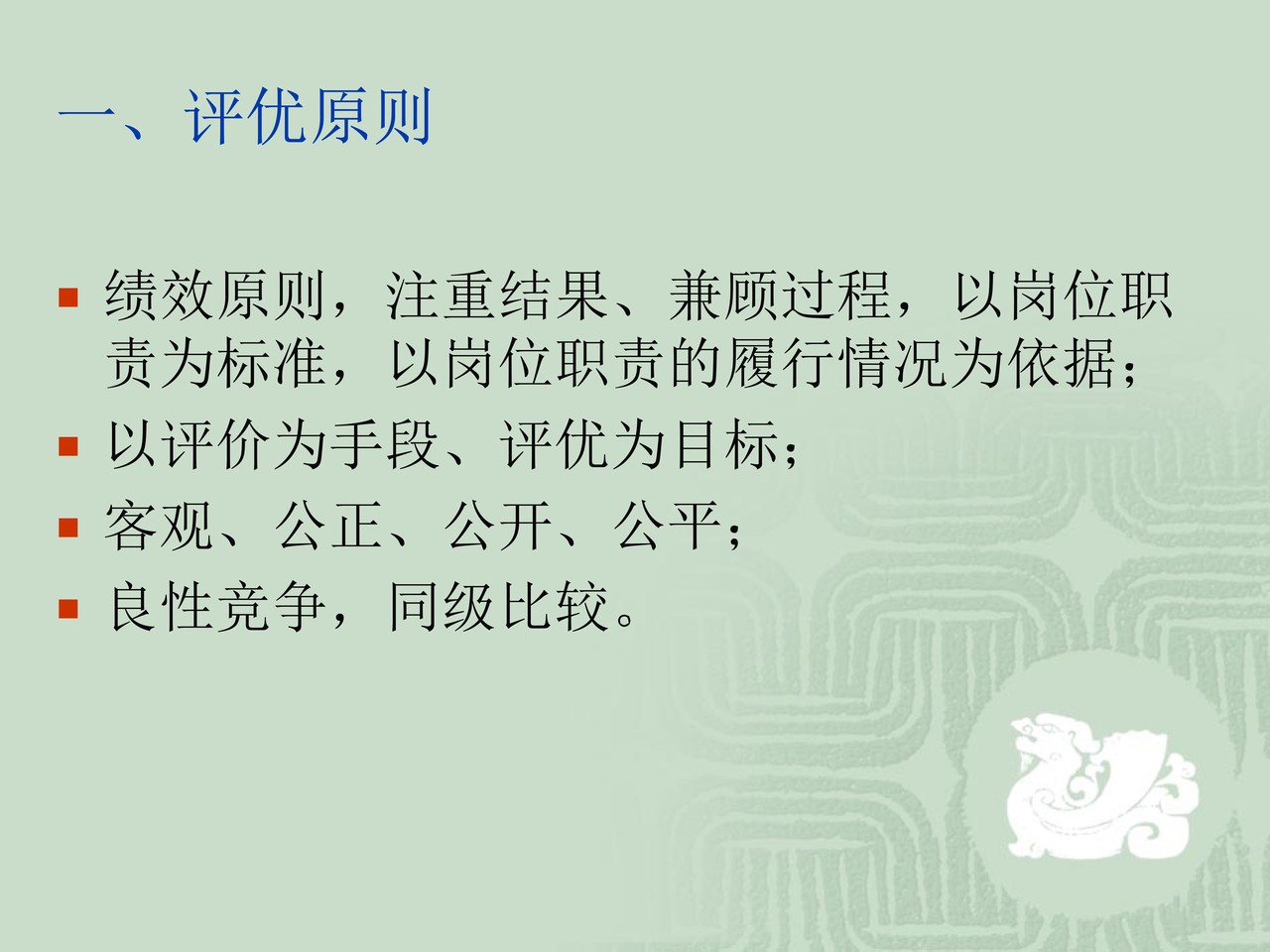 年度员工评价暨评优方案