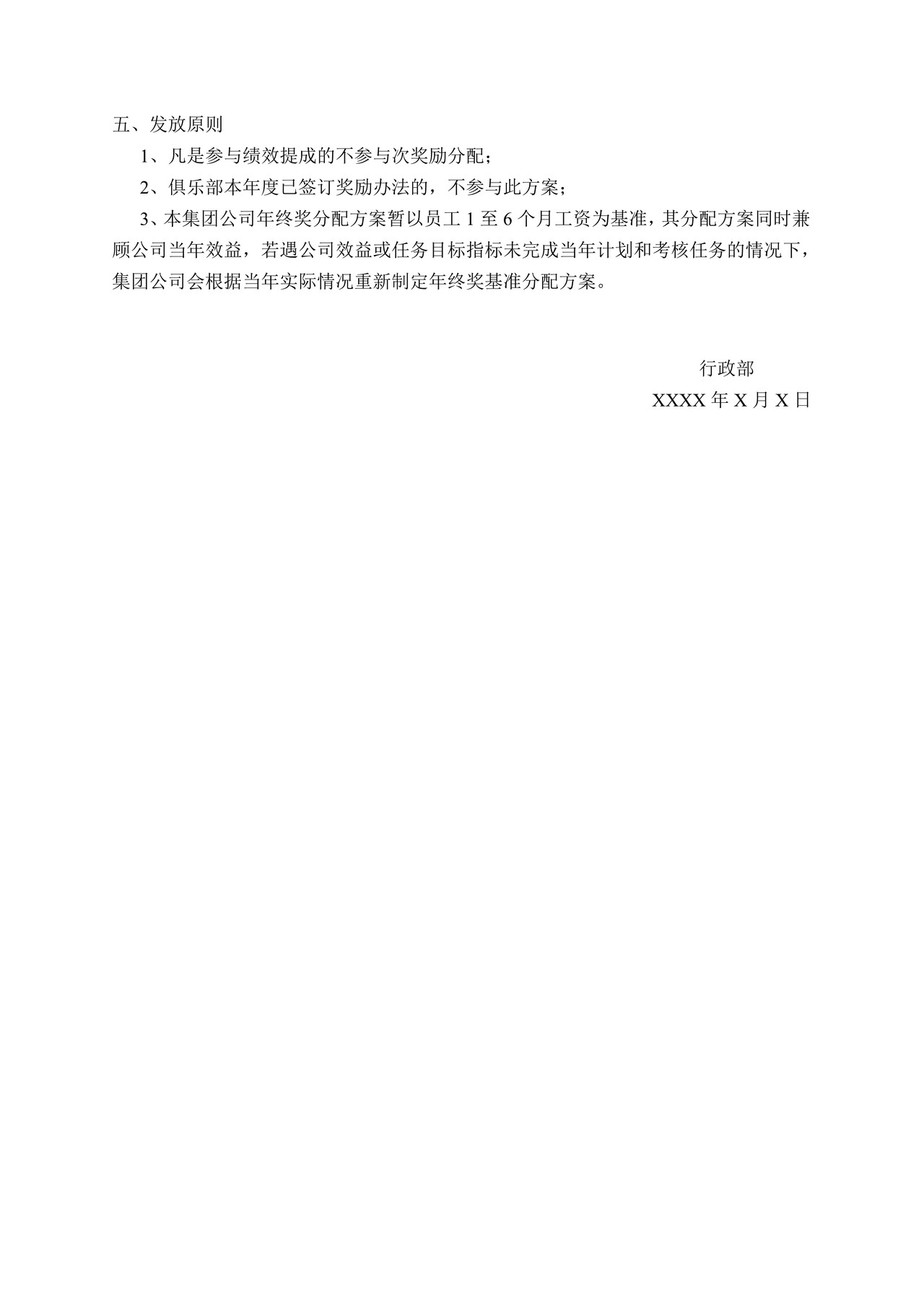 年终绩效考核奖发放暂行方案