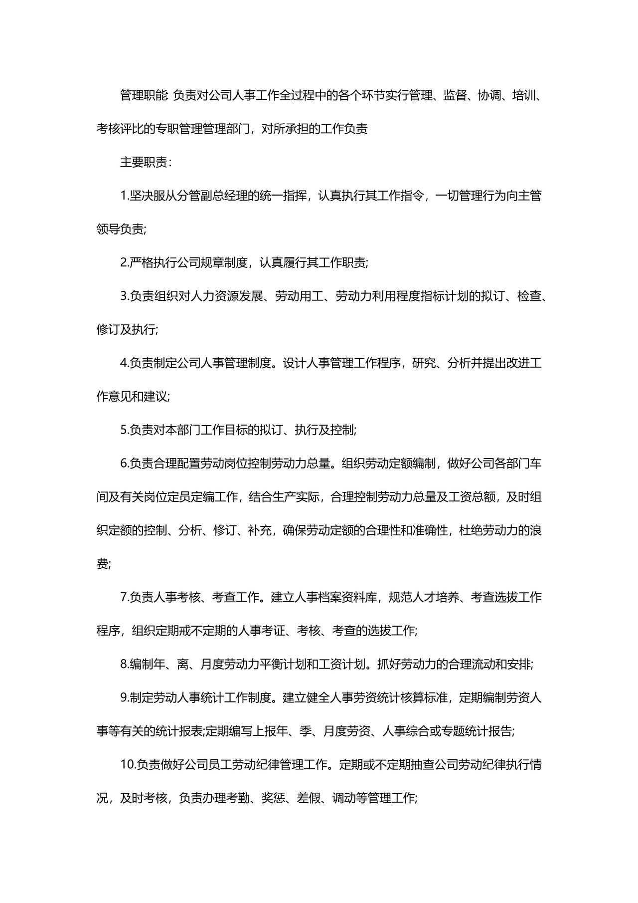 岗位职责的描述、作用及手册范本