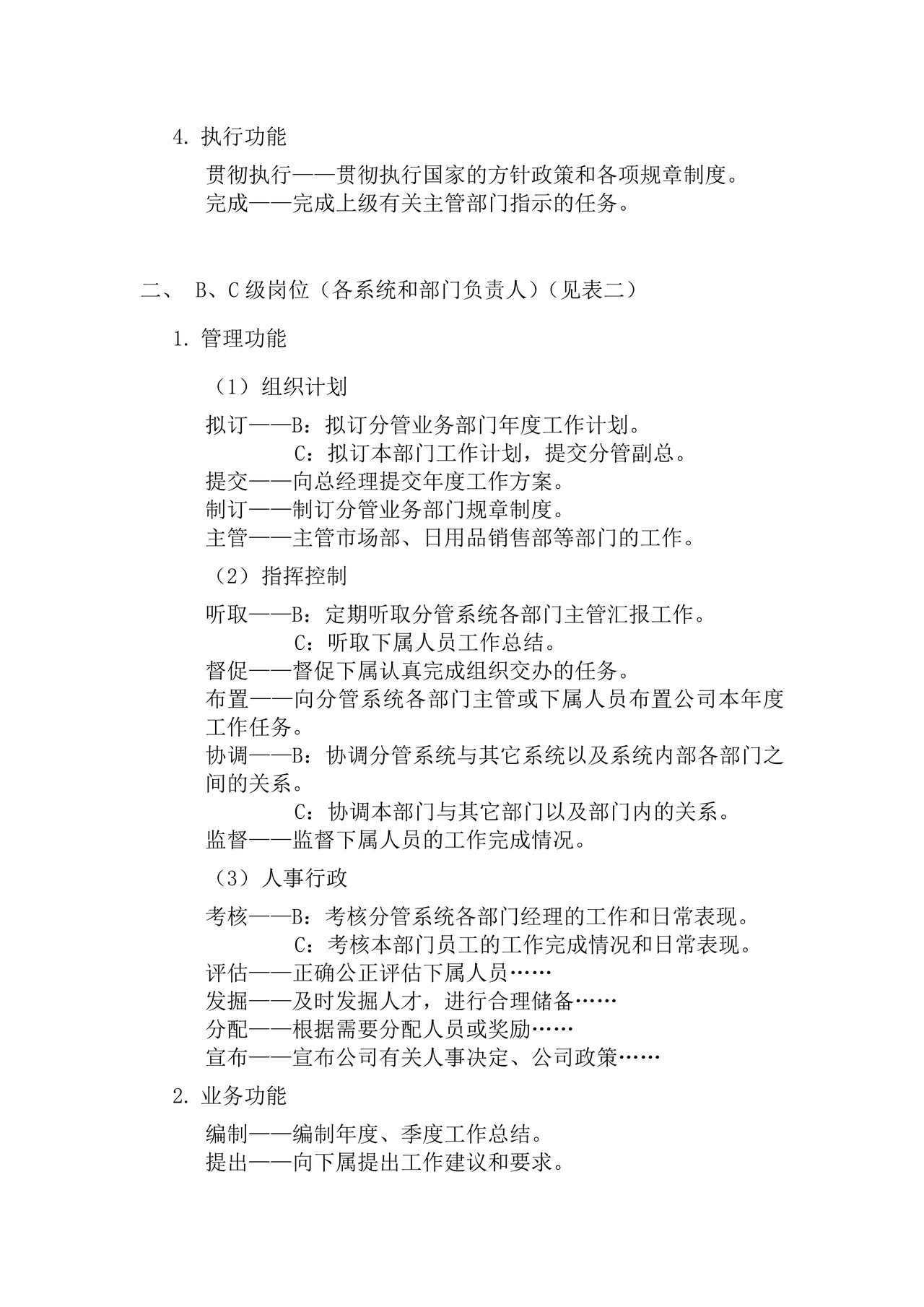 职务说明书动词使用法