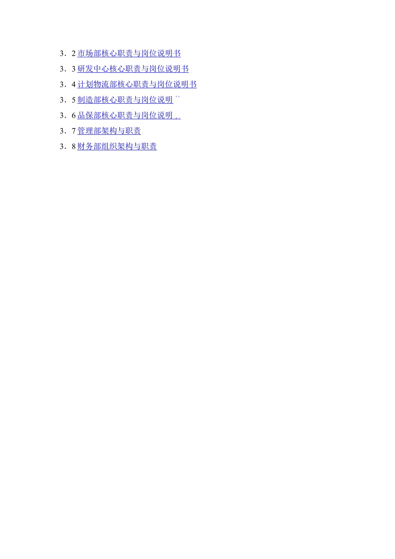 中小企业规范化管理解决方案流程和岗位说明书