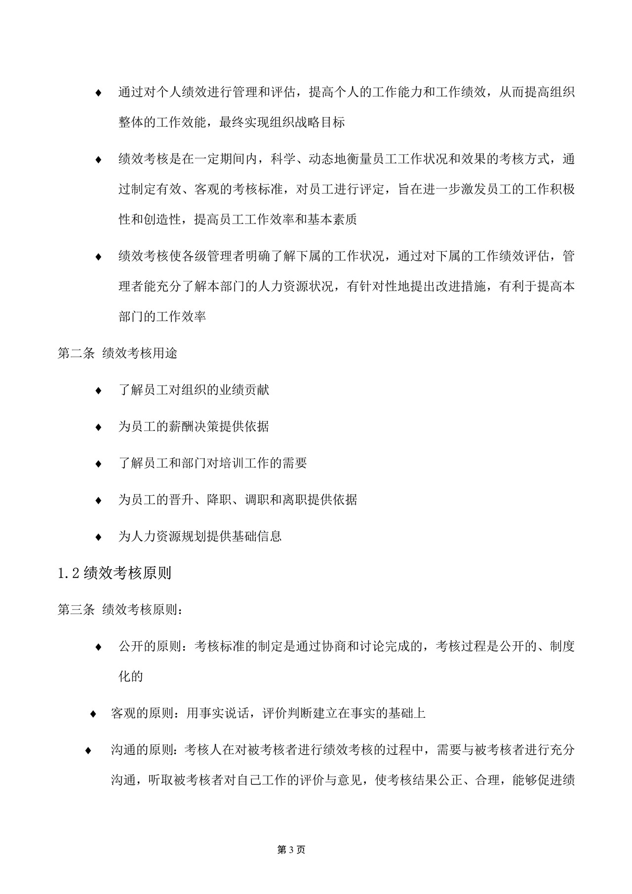 绩效考核手册（月度考核、年终考核）