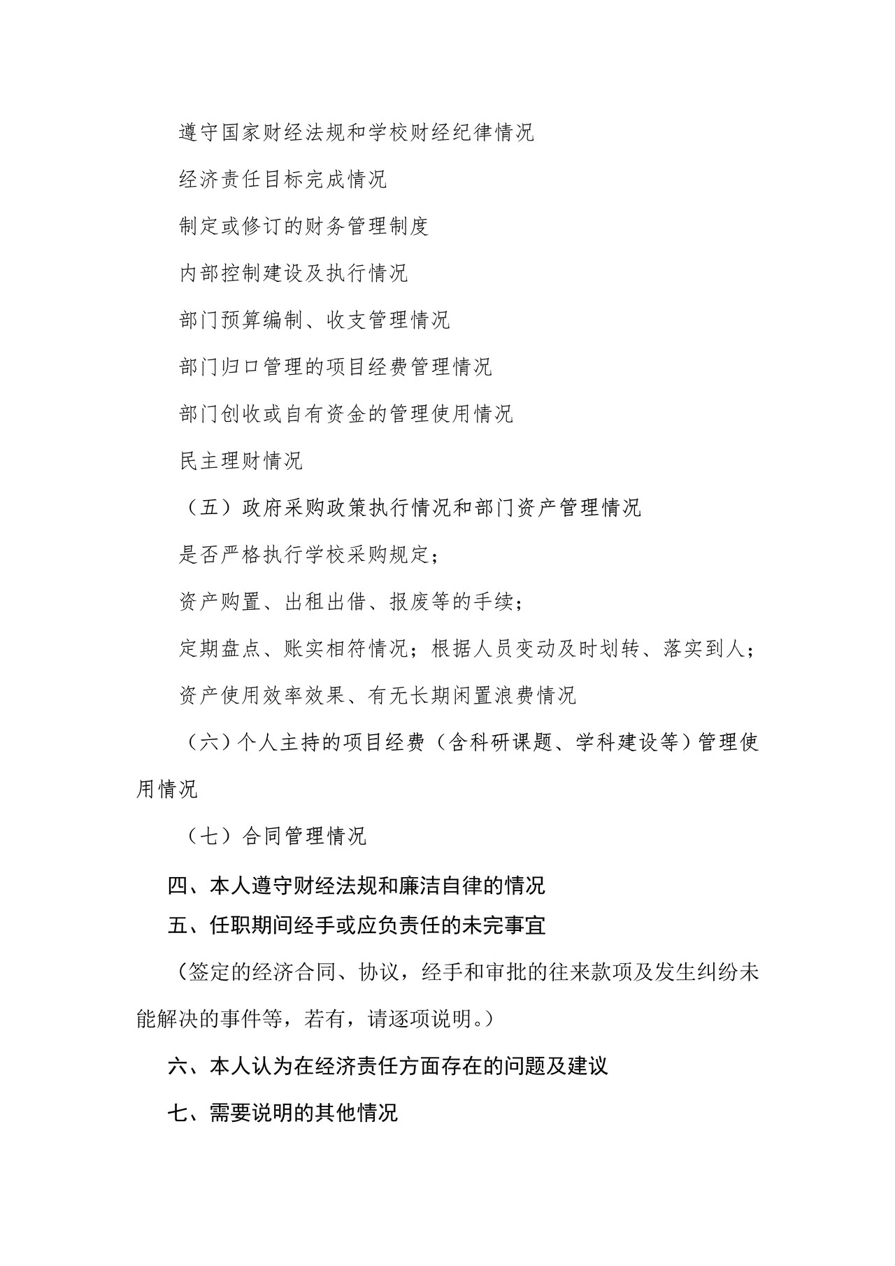 经济责任履行情况报告模板2022