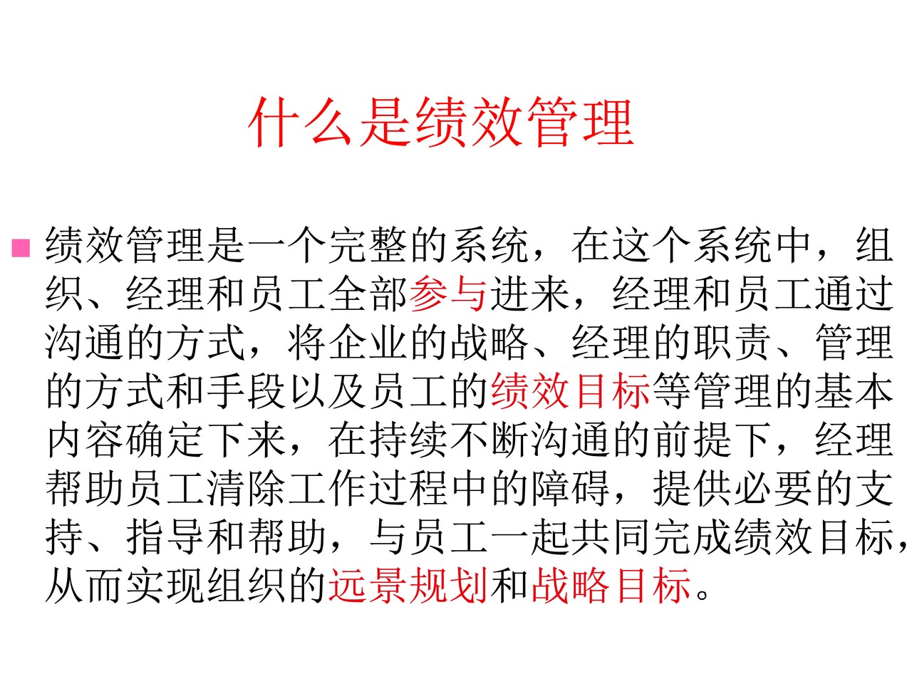 年终绩效考评及面谈技巧