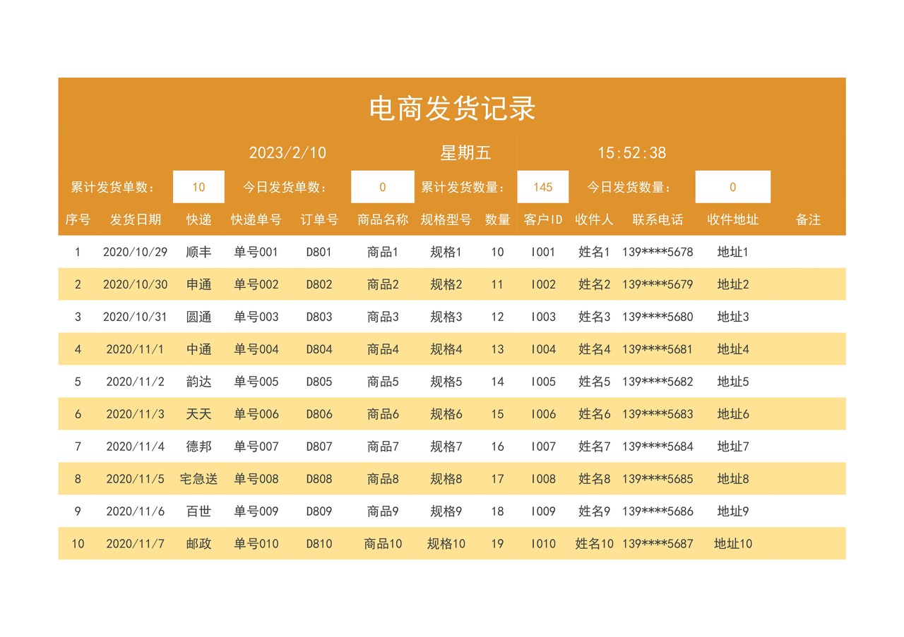 电商仓库销售发货记录