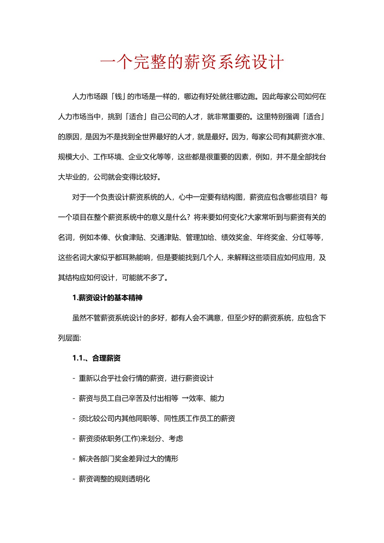 一个完整的薪资系统设计（附案例精解）