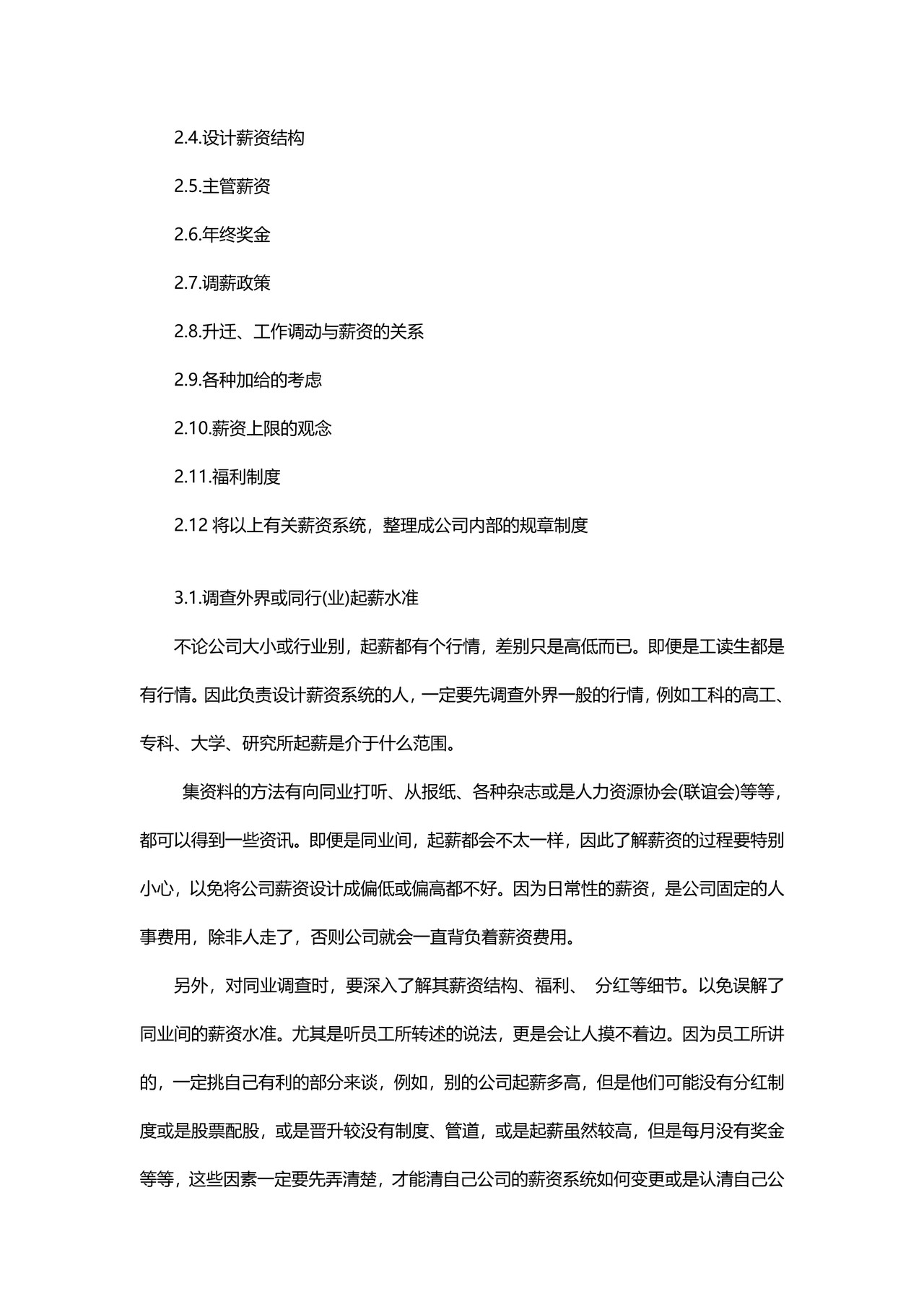 一个完整的薪资系统设计（附案例精解）