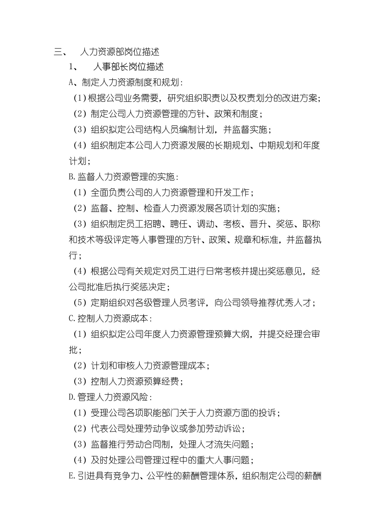 公司岗位设计:岗位定编和岗位描述