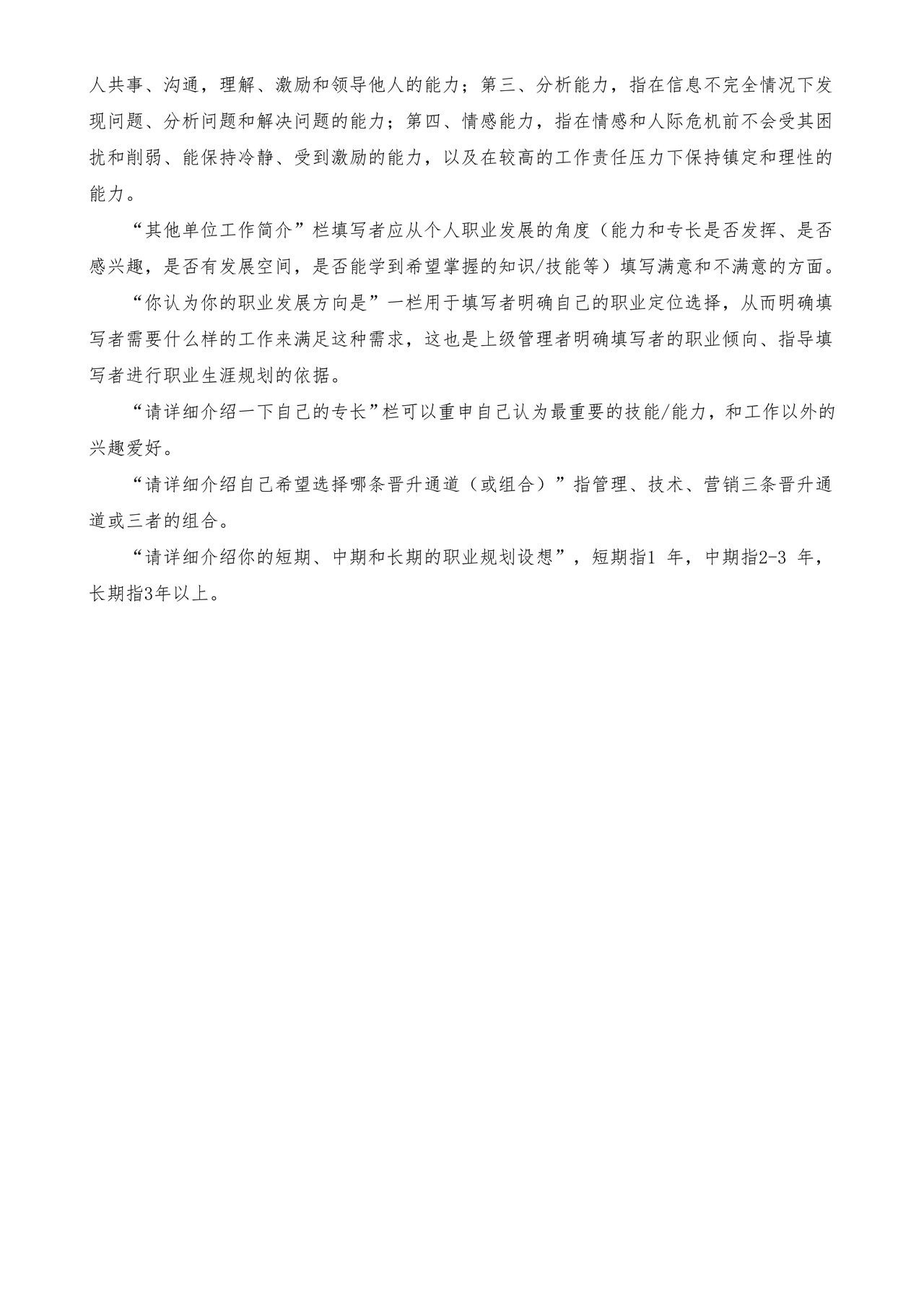 职业生涯规划表