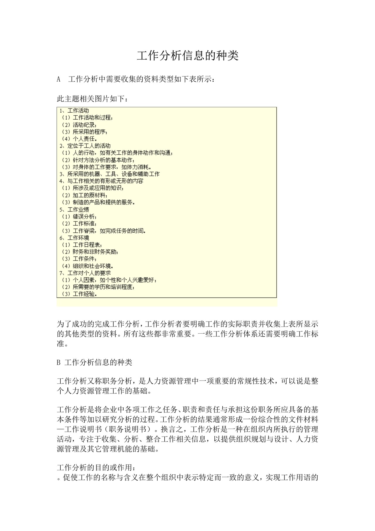 工作分析信息的种类