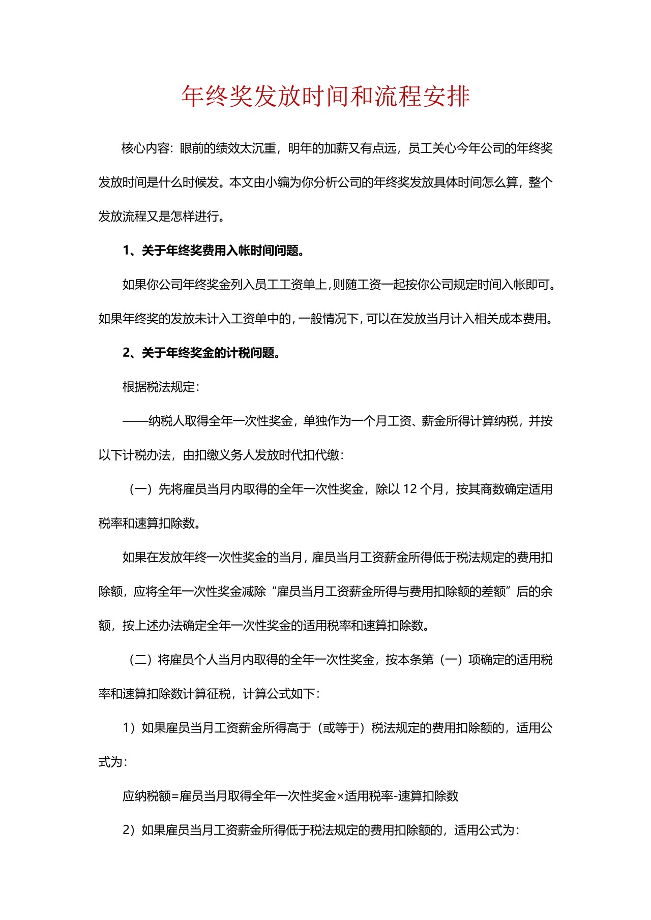 年终奖发放时间和流程安排