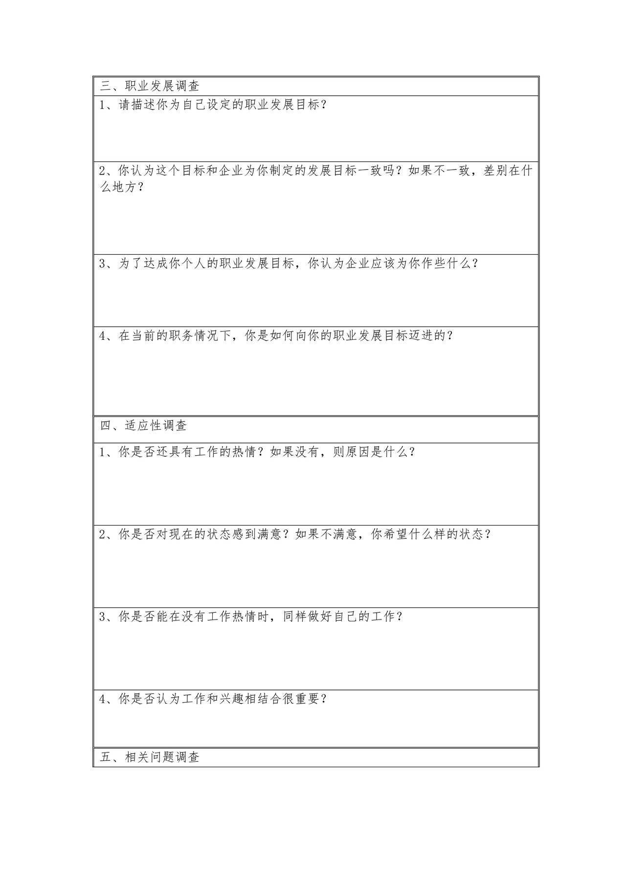 工作丰富化诊断问卷调查表