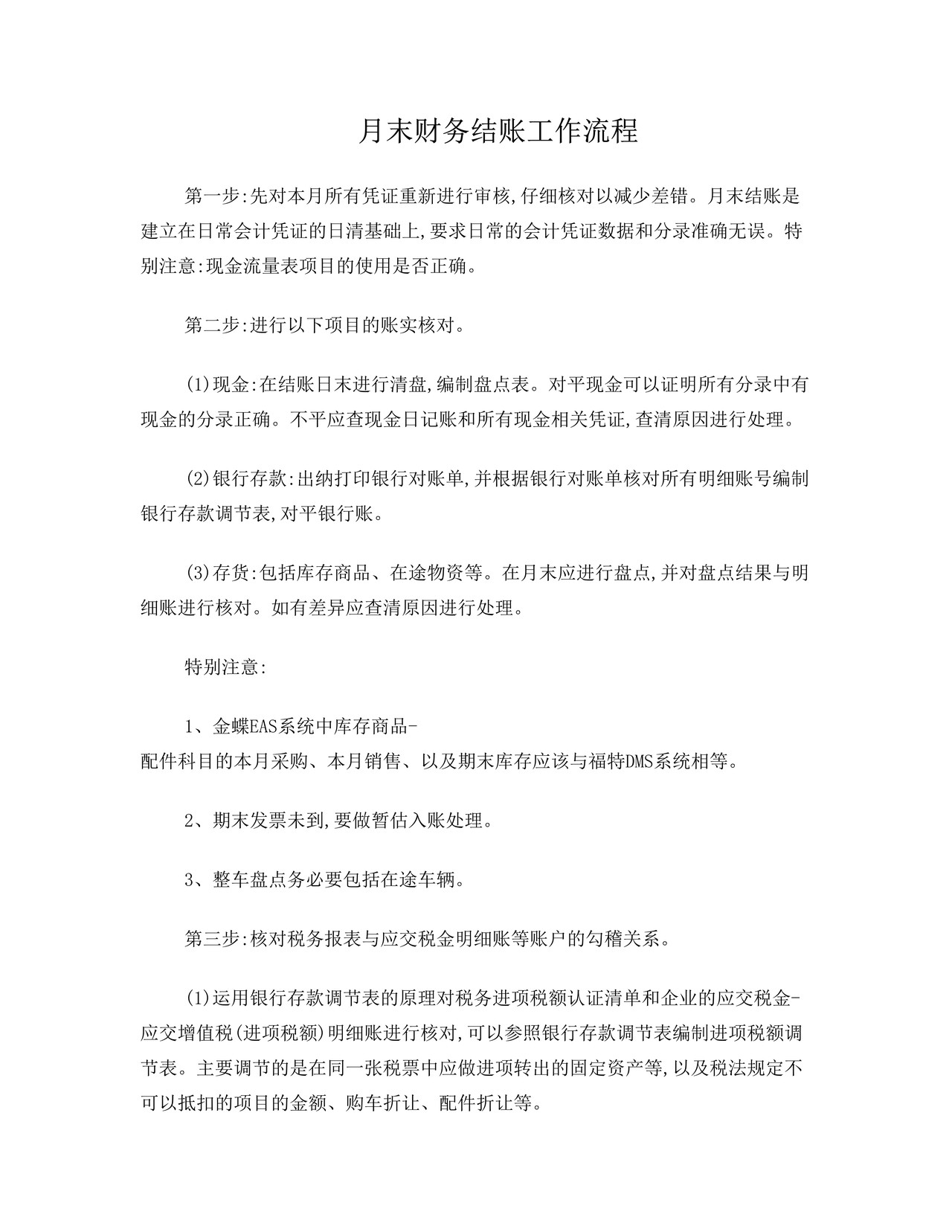 月末结账工作流程
