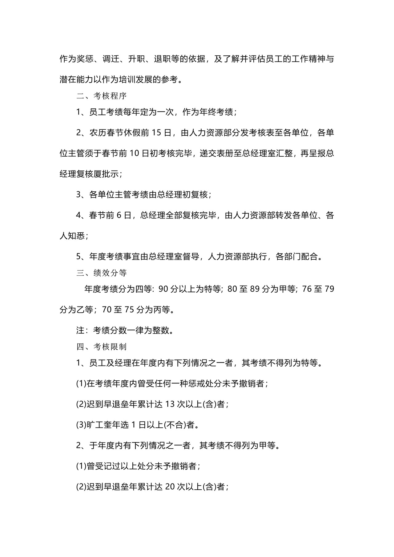 一份非常完善的年终奖分配方案