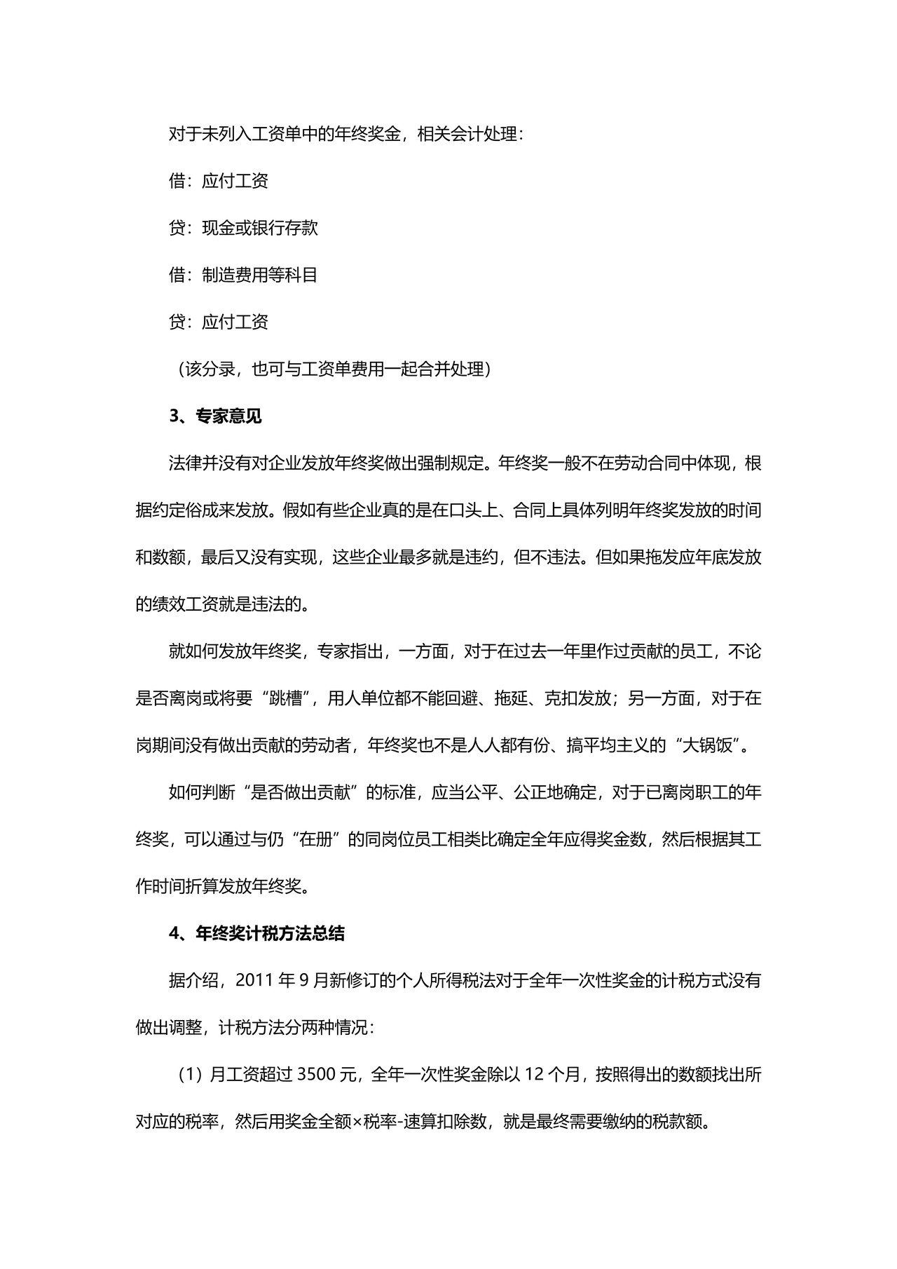 年终奖发放时间和流程安排