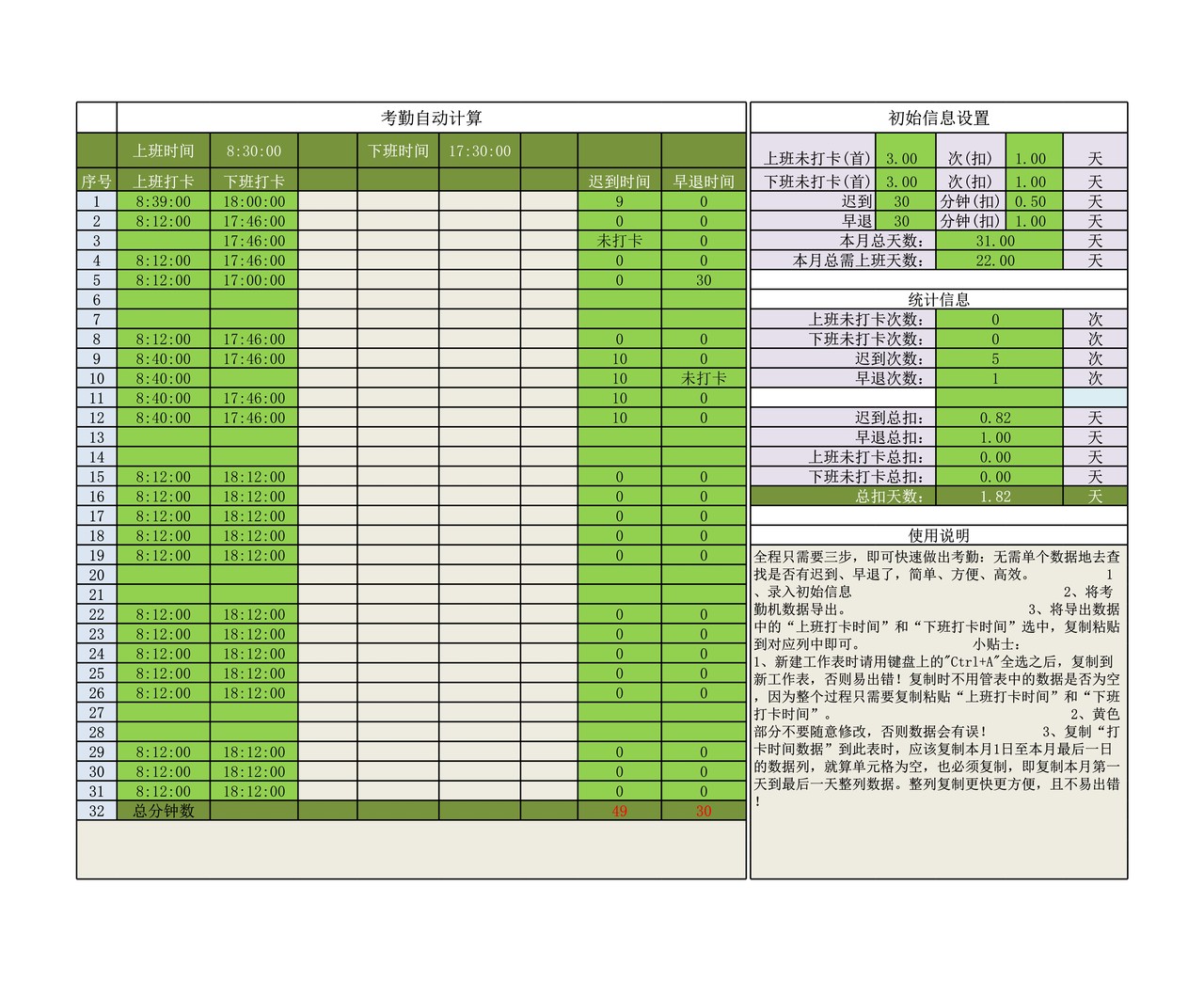 考勤自动计算系统EXCEL表格(自动计算)